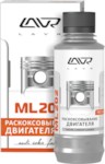 LAVR Ln2502 Раскоксовывание двигателя ML-202 185 мл