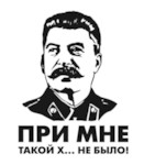 AUTOSTICKERZ ASZ0017 Наклейка на авто "Сталин" 10х15 см